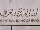 استقلالية البنك المركزي العراقي.. الضرورة والأهداف