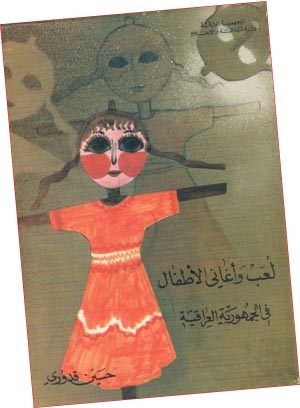مع كتاب (لعب واغاني الاطفال في الجمهورية العراقية)