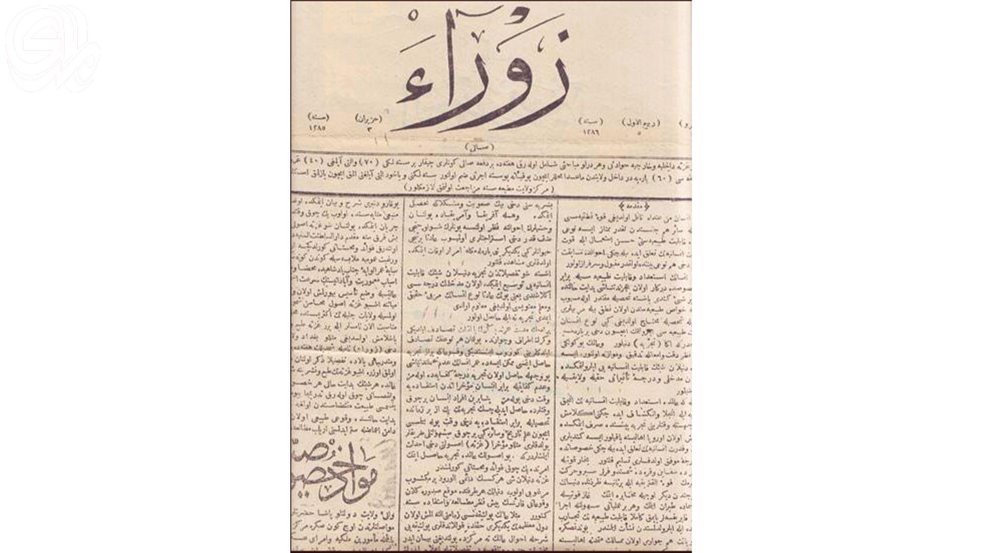 الزوراء الجريدة الأولى في تاريخ العراق..  بدايات وتطورات