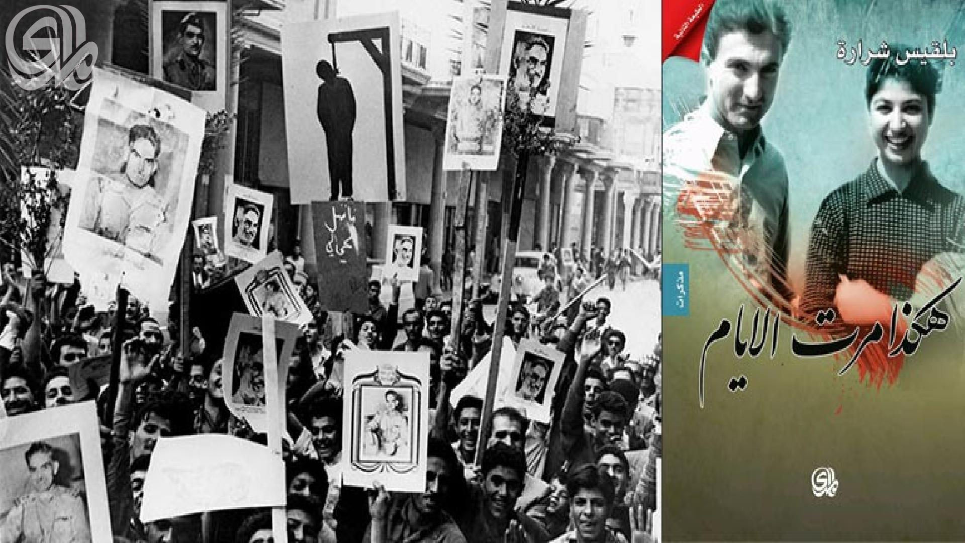ذكريات انقلاب 8 شباط 1963