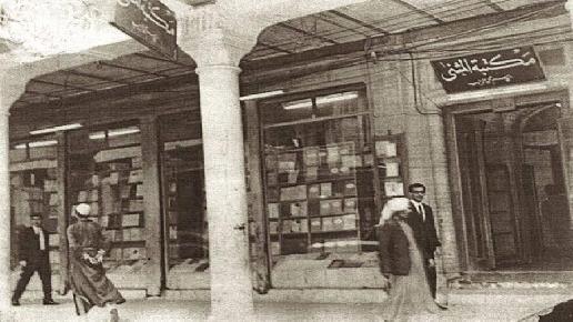 بمناسبة إعادة تأهيل شارع المتنبي..مكتبات بغداد في العشرينيات